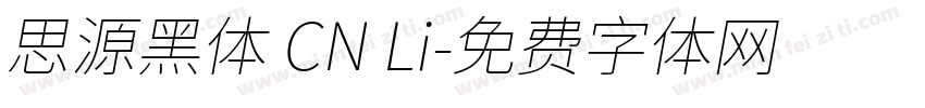 思源黑体 CN Li字体转换